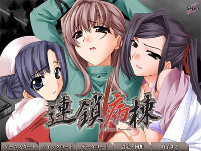 Rensai Byoutou. Title screen