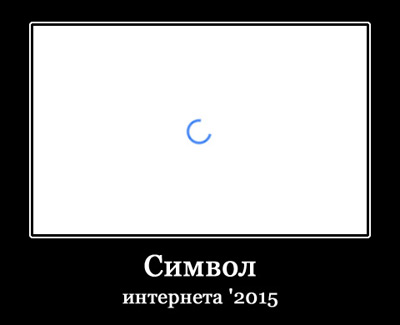  Демотиватор "Символ интернета '2015" 